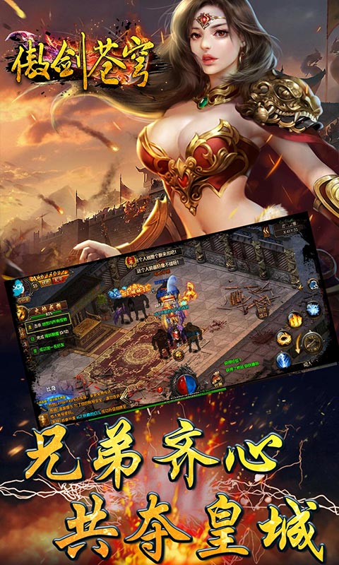 傲剑苍穹折扣服截图