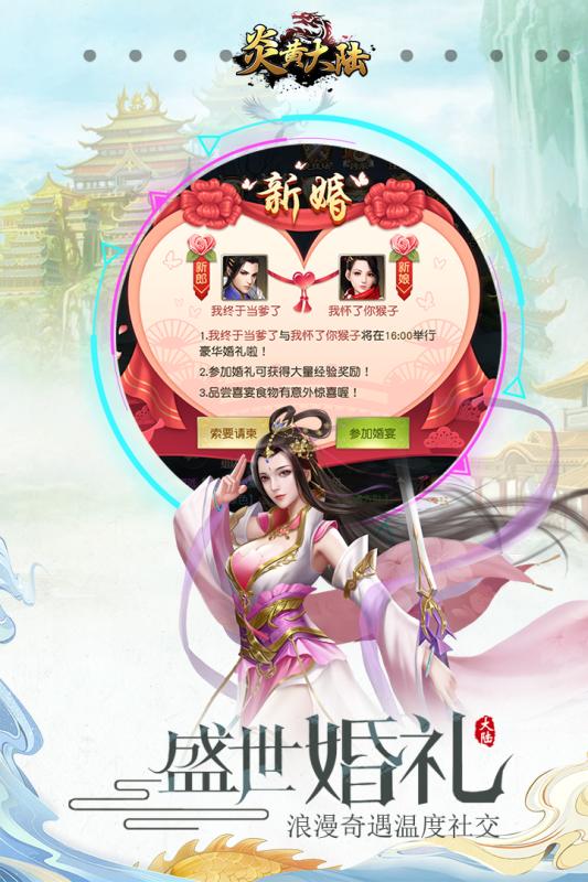 炎黄大陆OL截图