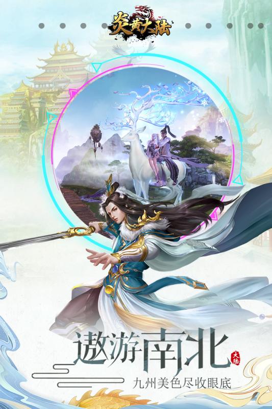 炎黄大陆OL截图