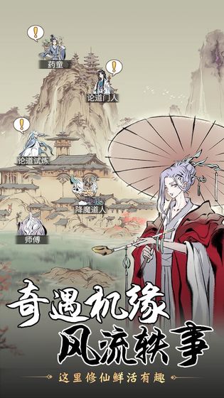 一念逍遥神兽版截图
