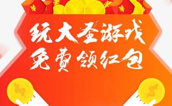可以领红包的西游游戏
