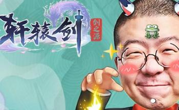 轩辕剑剑之源卡牌游戏