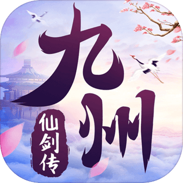 九州仙劍傳H5手游1.0.7安卓最新版