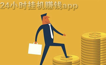 ��׬ƽ̨�һ��ƹ�׬Ǯapp