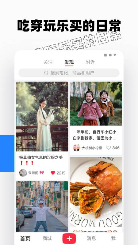 小红书app截图