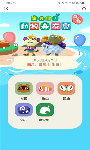 动物森友会图鉴游戏截图