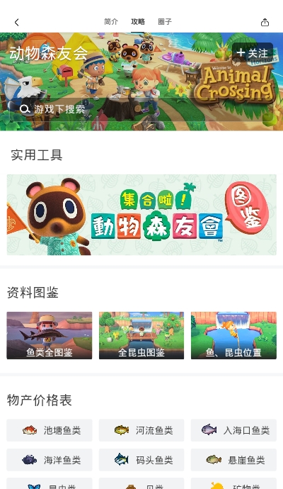 动物森友会图鉴游戏截图