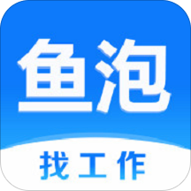 鱼泡网app找活招工3.0.0 安卓版