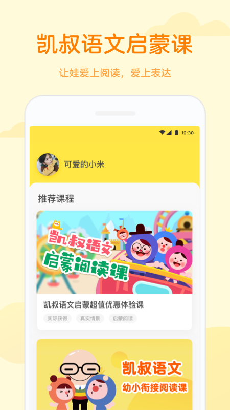 凯叔语文软件截图