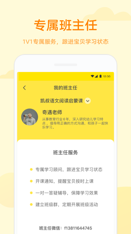 凯叔语文软件截图