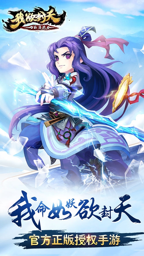 我欲封天山海战海神版截图