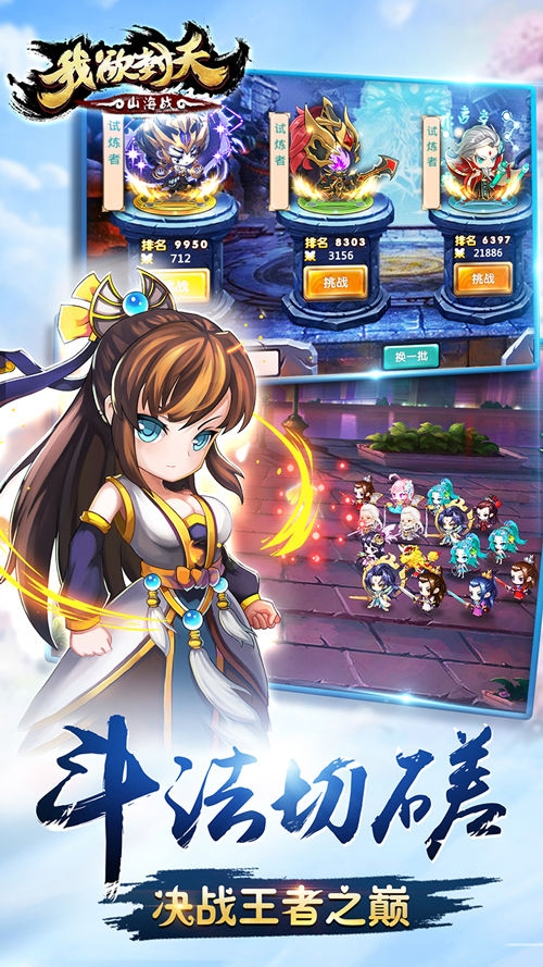 我欲封天山海战海神版截图