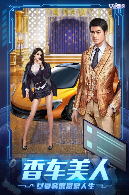 女神盟约手游内购版截图
