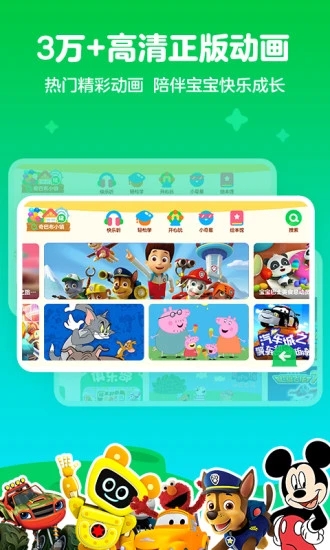 爱奇艺奇巴布app截图