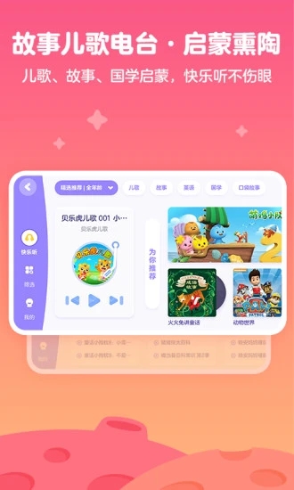 爱奇艺奇巴布app截图