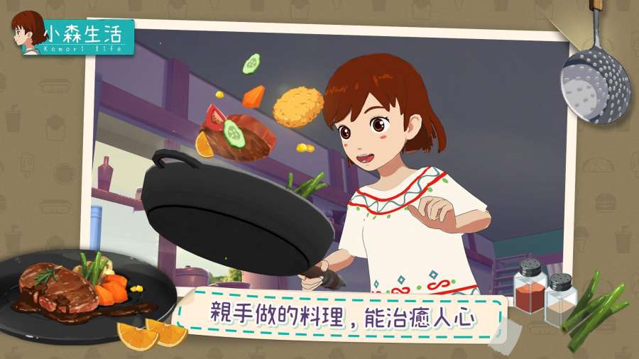 小森生活手游截图