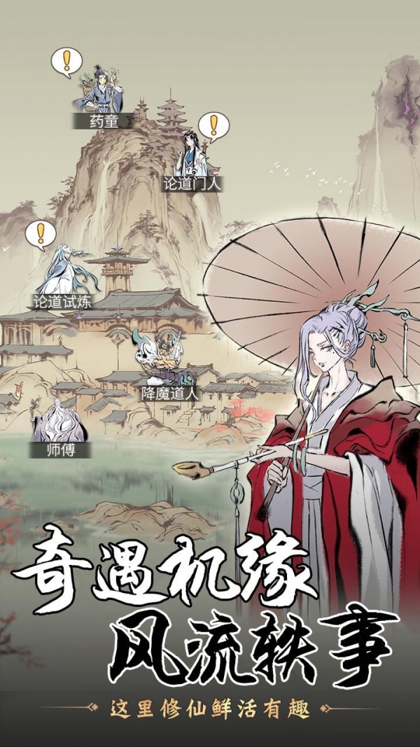 一念逍遥手游正式版截图