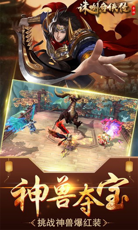诛剑奇侠传无限版截图