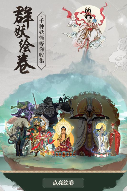 浮生妖绘卷变态版截图