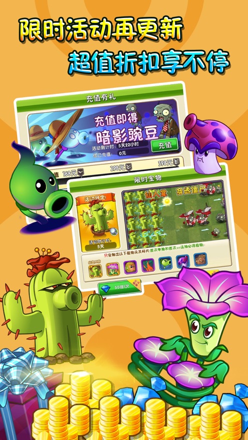 植物大战僵尸截图