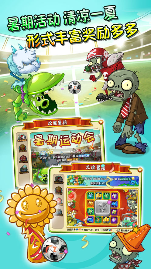 植物大战僵尸截图