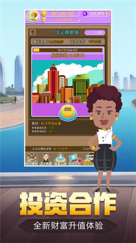 都市超级商战游戏截图