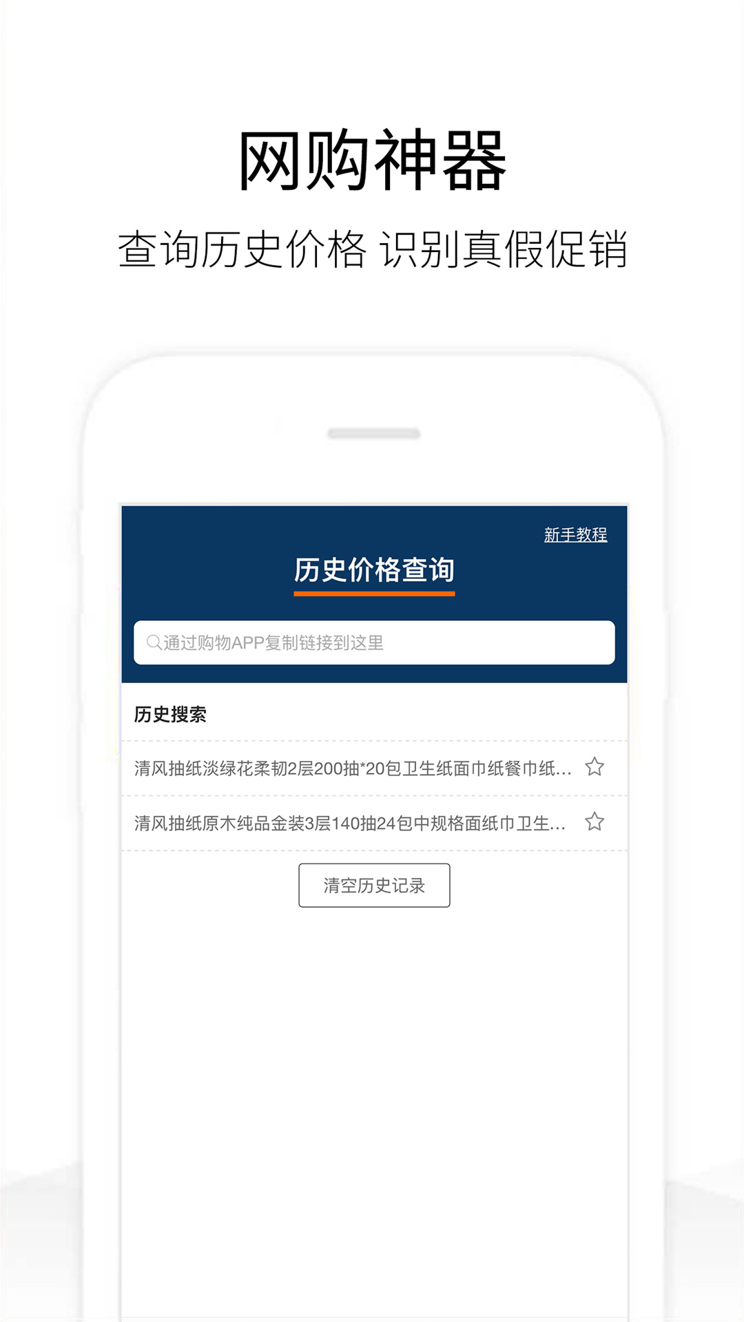 ��ʷ�۸��ѯapp��ͼ