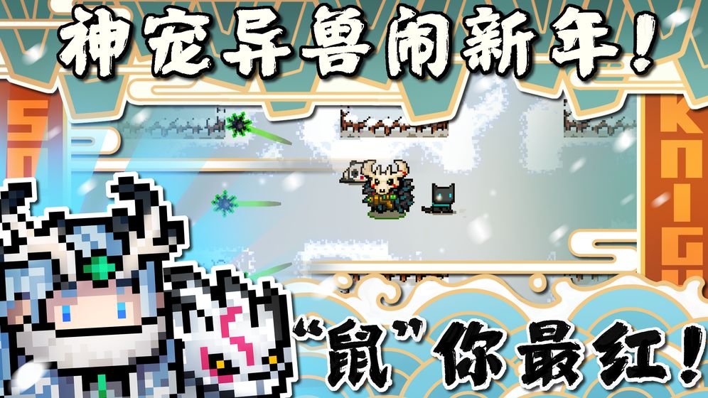 元气骑士截图