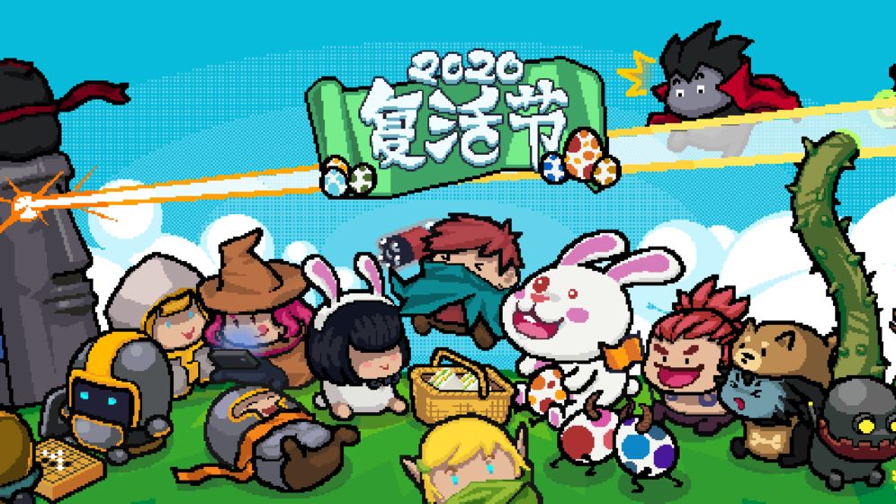 元气骑士截图