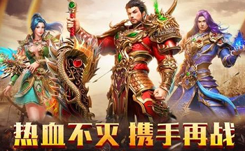 三职业传奇游戏大全