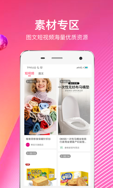 苏宁推客app截图