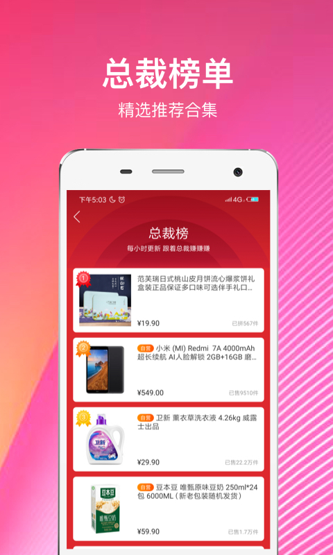 苏宁推客app截图