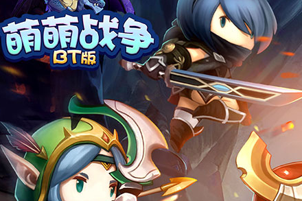 萌萌战争时间管理版 萌萌战争时间管理版