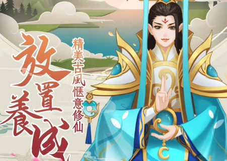 一起来修仙手游 一起来修仙手游