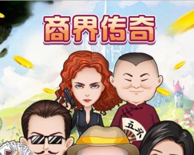 商界传奇手游 商界传奇手游