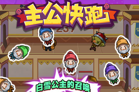 主公快跑王者版 主公快跑王者版