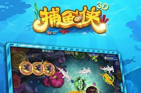 捕鱼侠3D手游 捕鱼侠3D手游