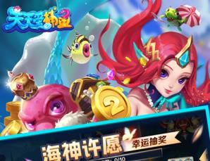 天天爱捕鱼赢手机版 天天爱捕鱼赢手机版
