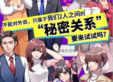 秘密关系4中文版 秘密关系4中文版