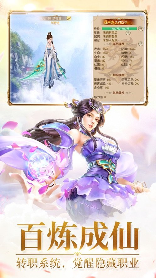 萌仙情缘之剑心玄门手游截图