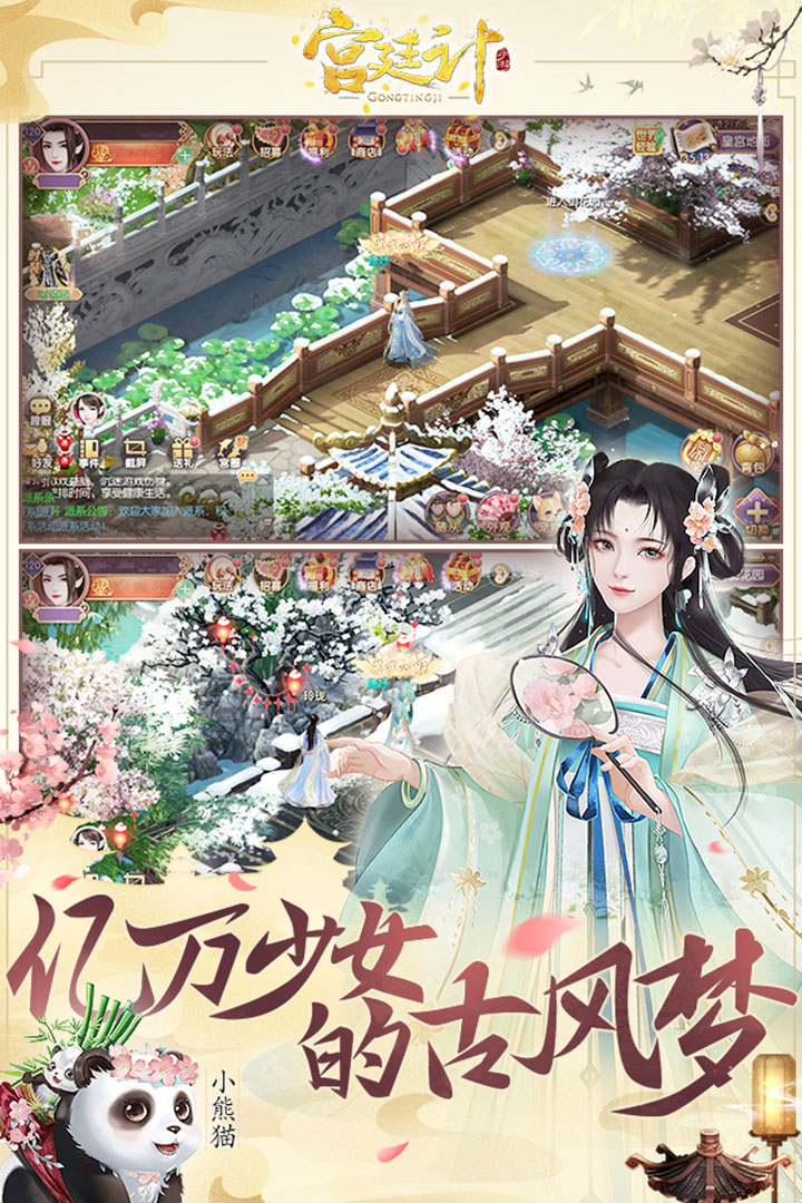 宫廷计后宫截图