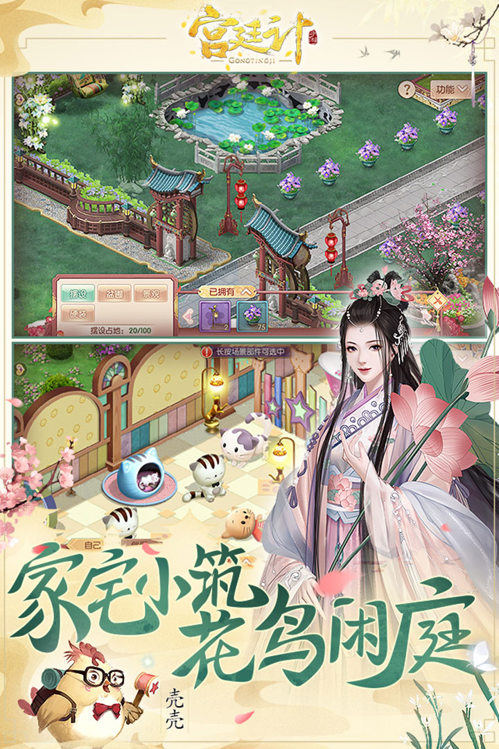 宫廷计后宫截图