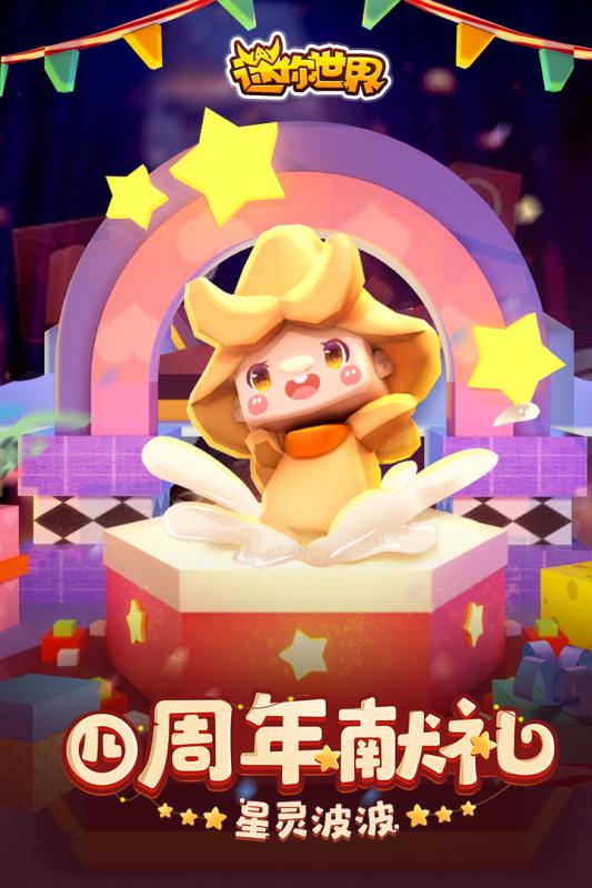 迷你世界截图