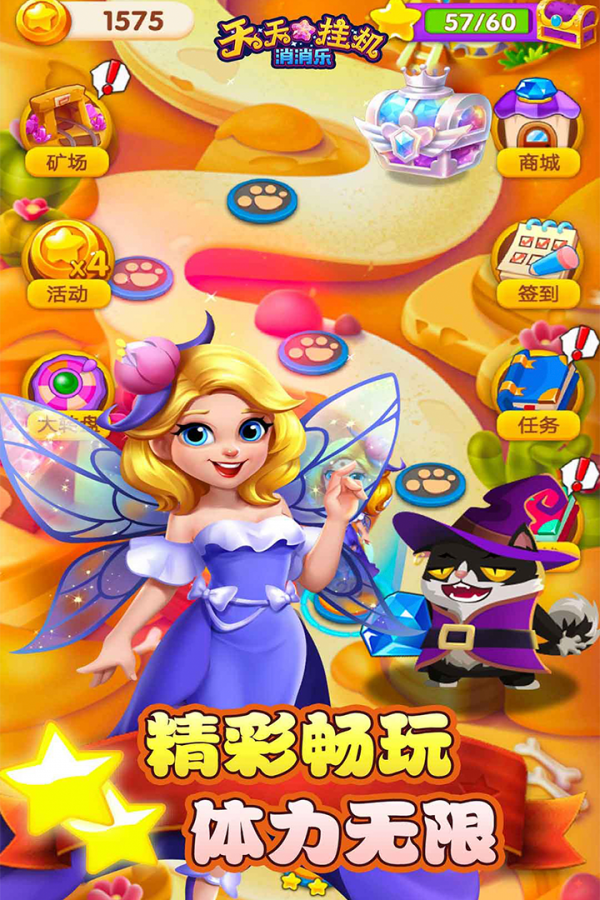天天挂机消消乐截图