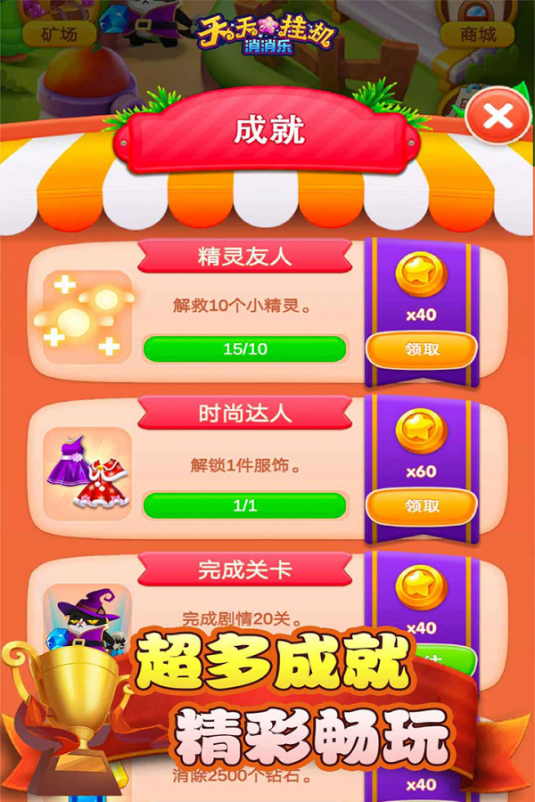天天挂机消消乐截图