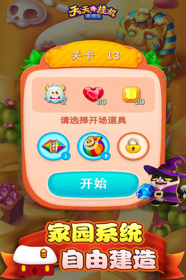 天天挂机消消乐截图