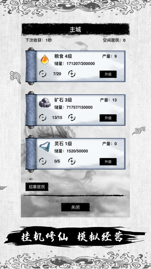 修仙十万年截图