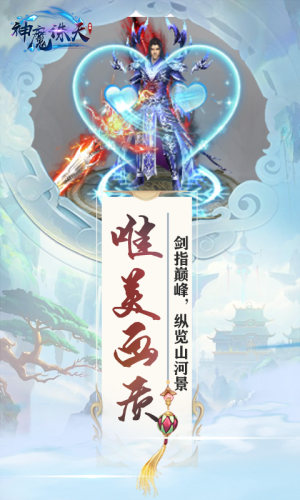 神魔诛天满v版手游截图