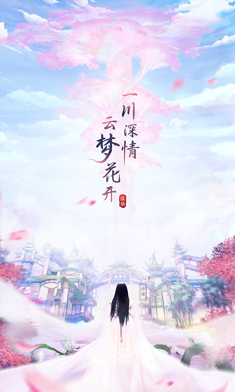 百恋成仙万抽版截图