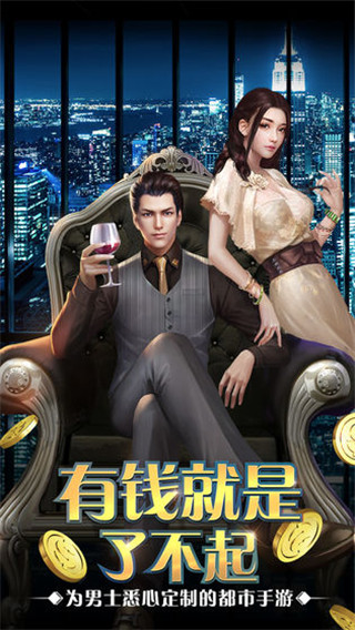要做大富翁折扣版截图